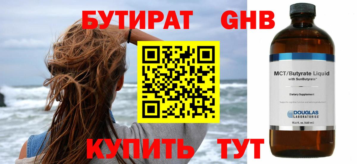 Октябрьский  Бутират жидкий экстази  Вход с VPN 