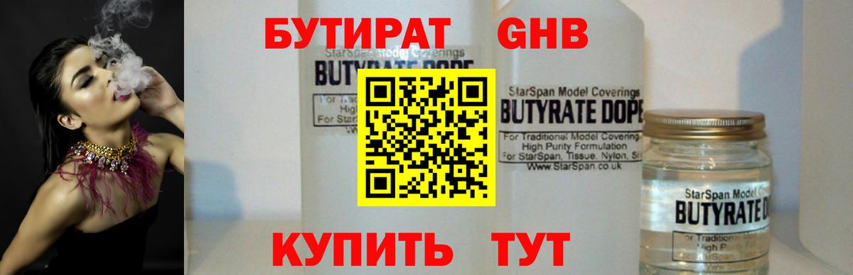 БУТИРАТ буратино Октябрьский