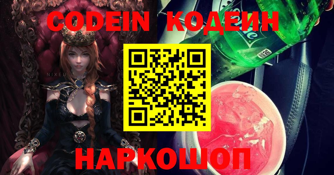 Кодеин Purple Drank  Вход с VPN  Кодеин Purple Drank  Октябрьский 