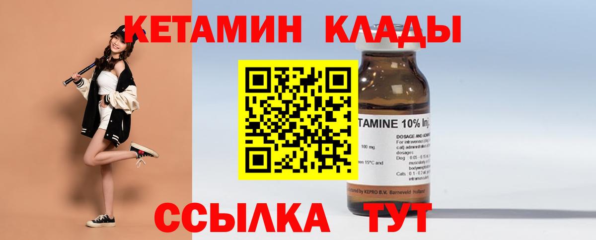 КЕТАМИН ketamine Октябрьский
