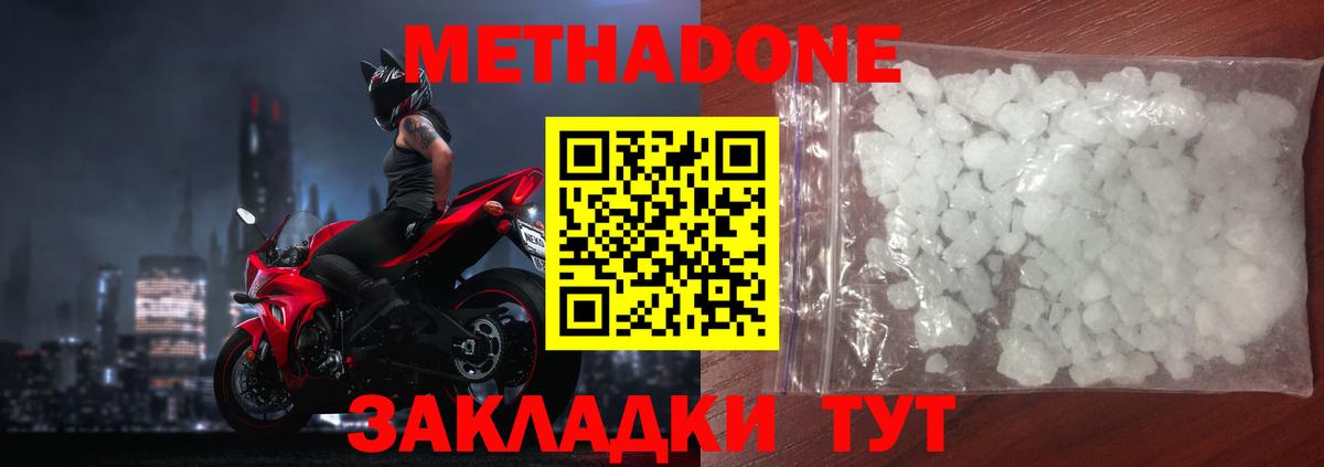 Метадон methadone Октябрьский