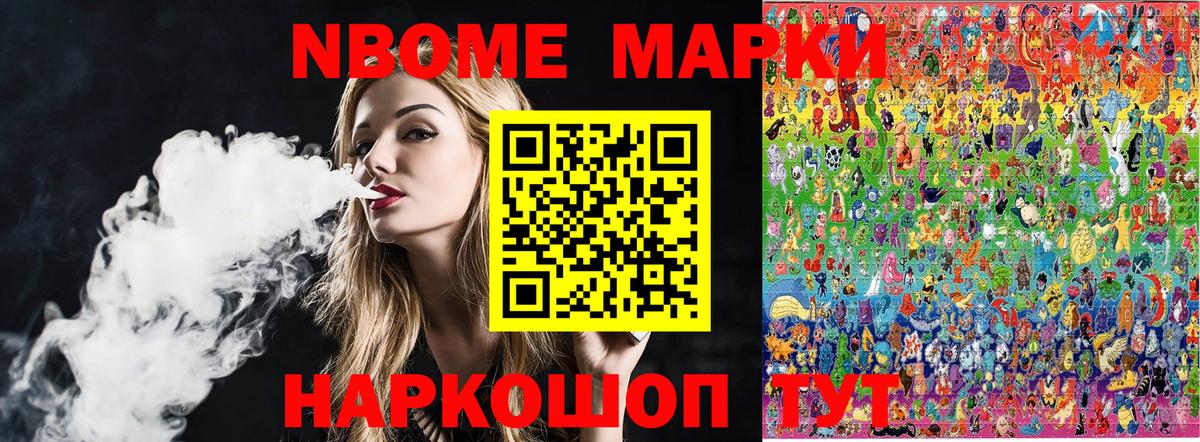 Марки 25I-NBOMe 1500мкг Октябрьский